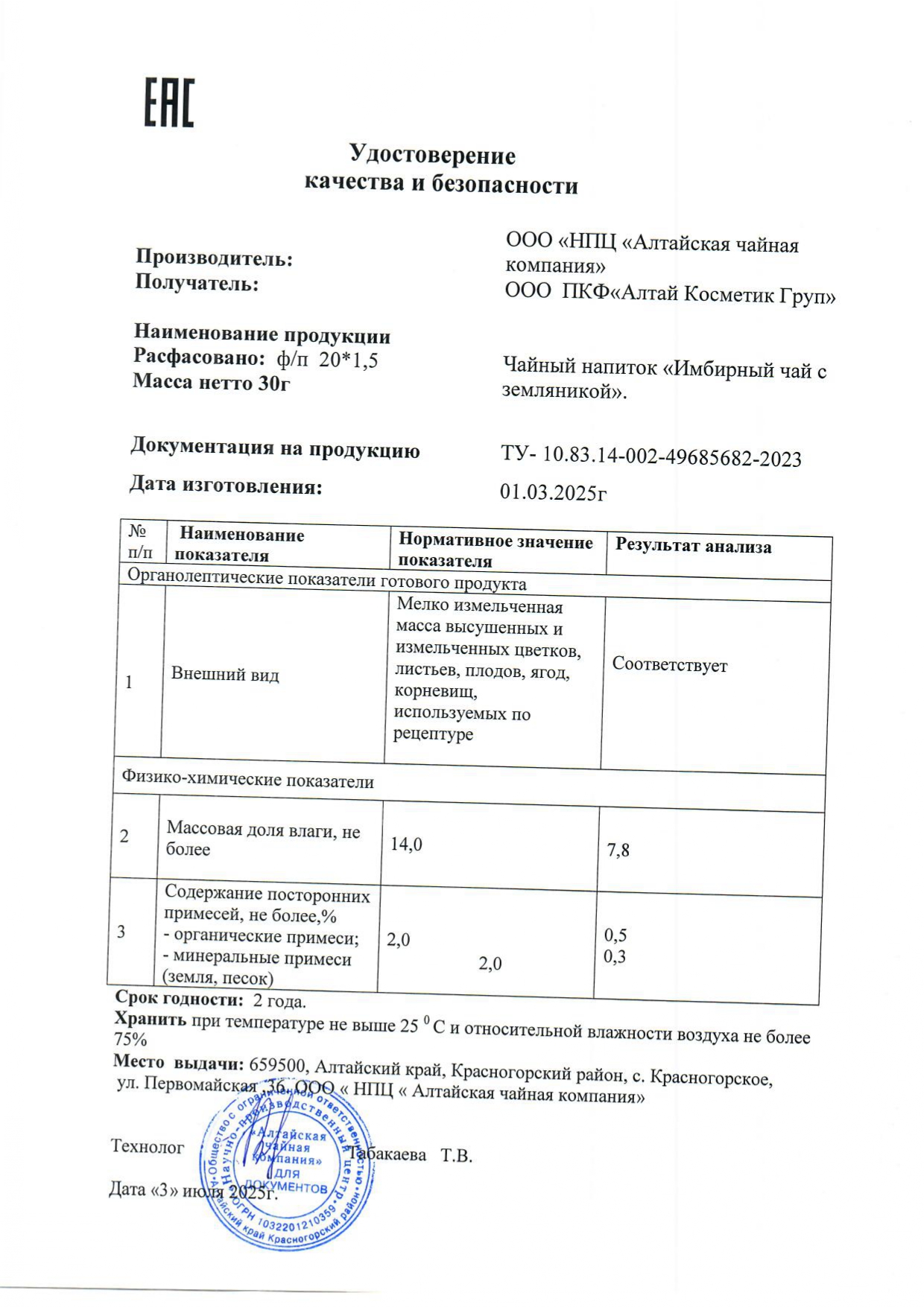Паспорт №032025